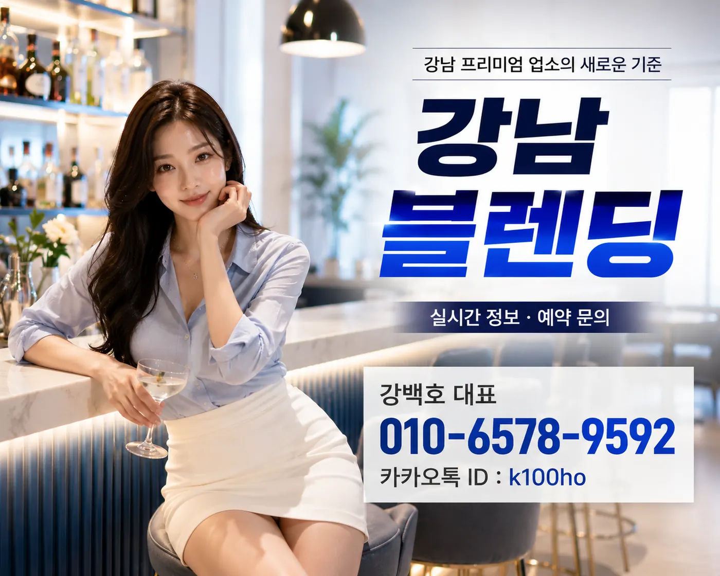 강남블렌딩 안내 이미지
