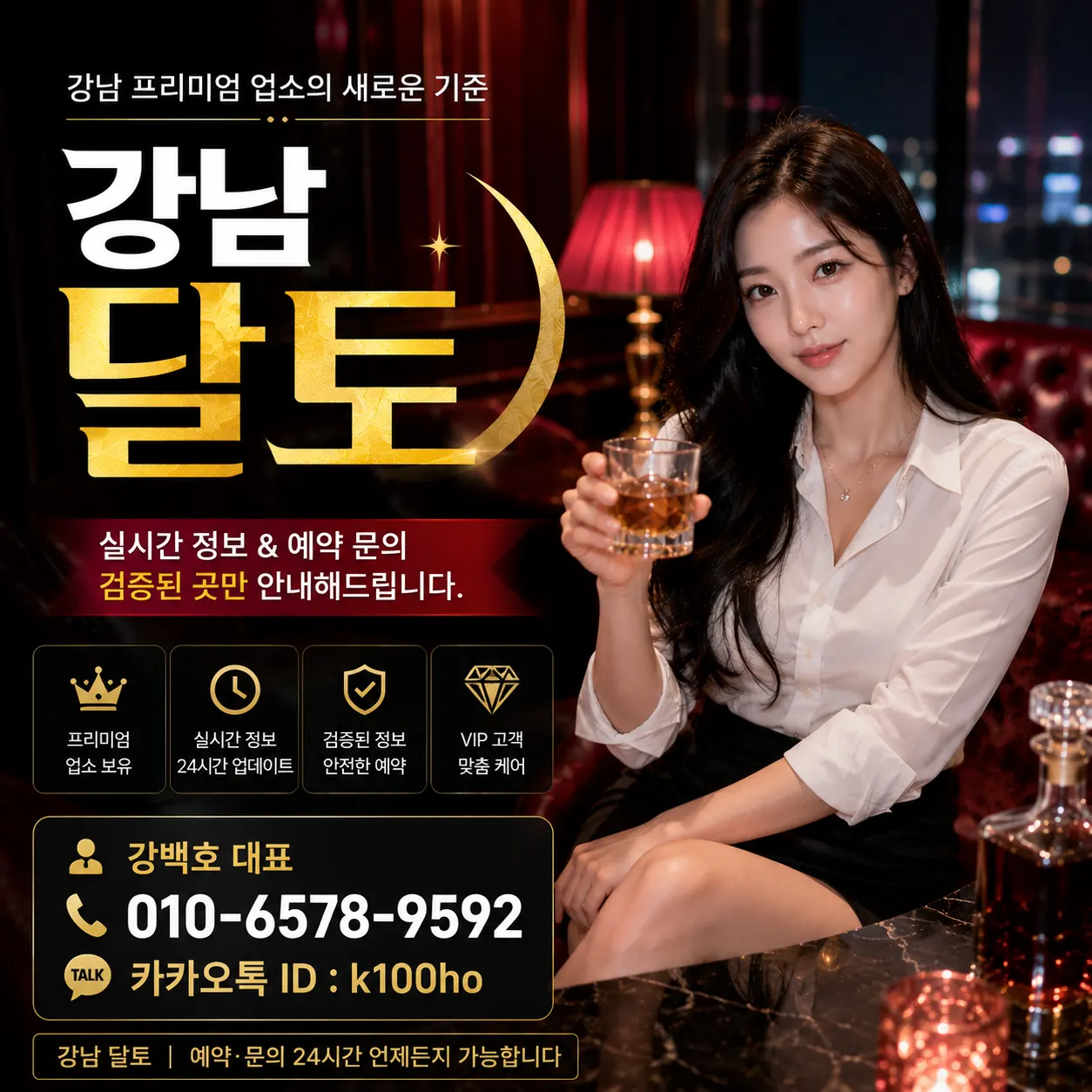 강남달토 안내 이미지