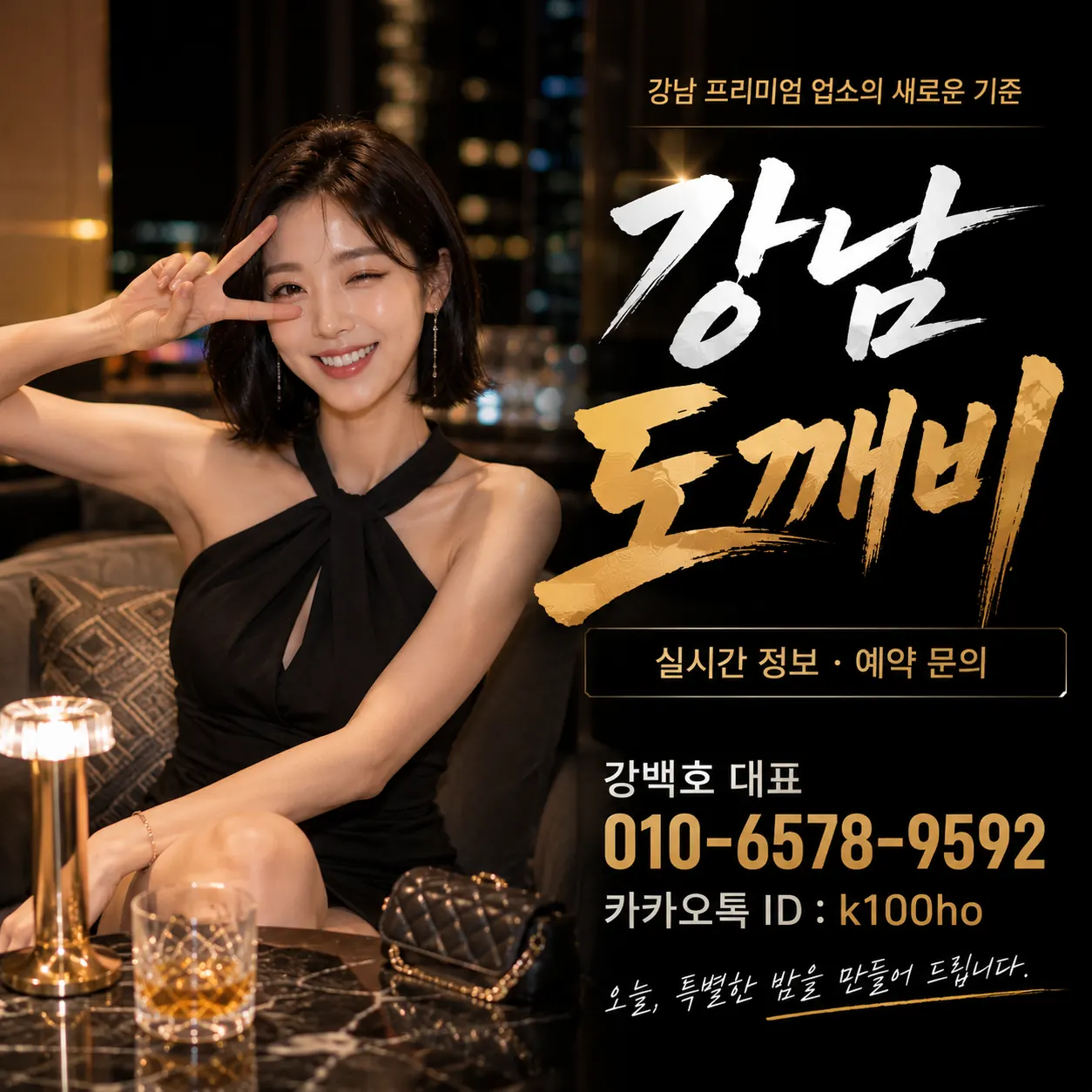강남도깨비 안내 이미지