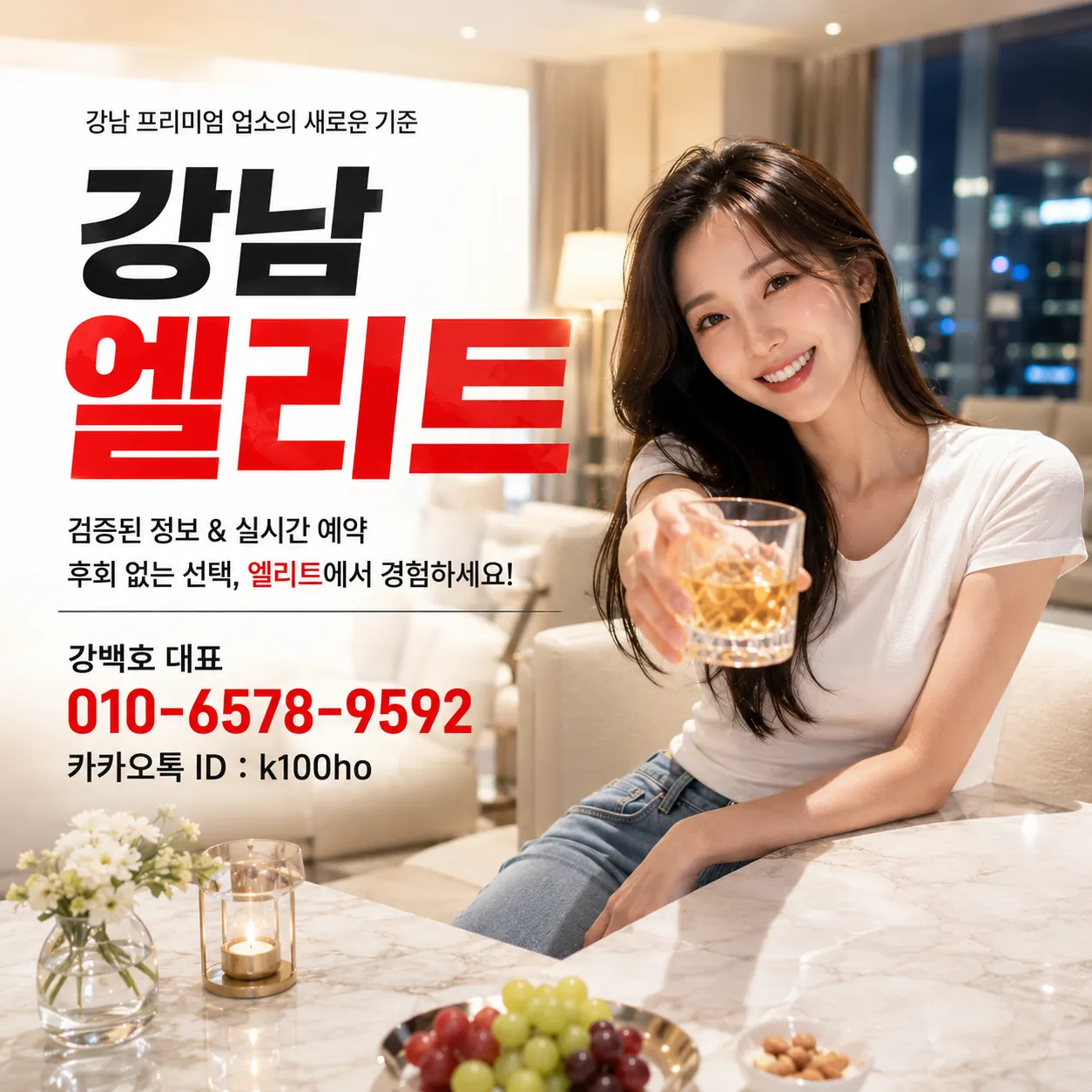 강남엘리트 안내 이미지