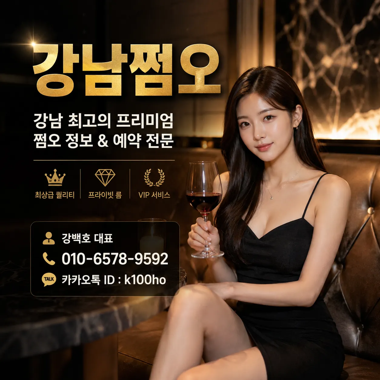강남쩜오 안내 이미지